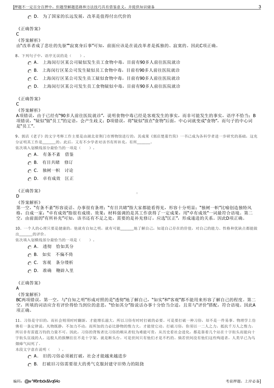 2023年国家电力投资集团揭阳前詹风电有限公司招聘笔试押题库.pdf_第3页