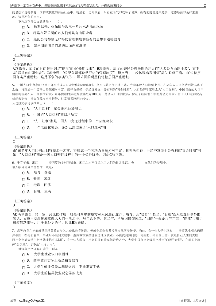 2023年浙江台州市富德生命人寿台州中心支公司招聘笔试押题库.pdf_第2页