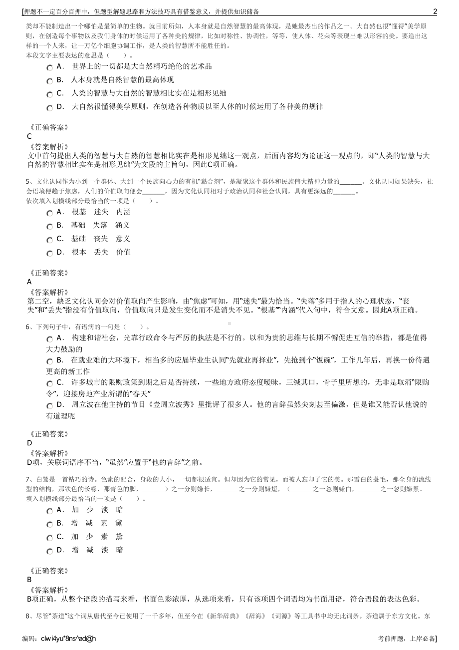 2023年南方电网数字企业科技（广东）有限公司招聘笔试押题库.pdf_第2页