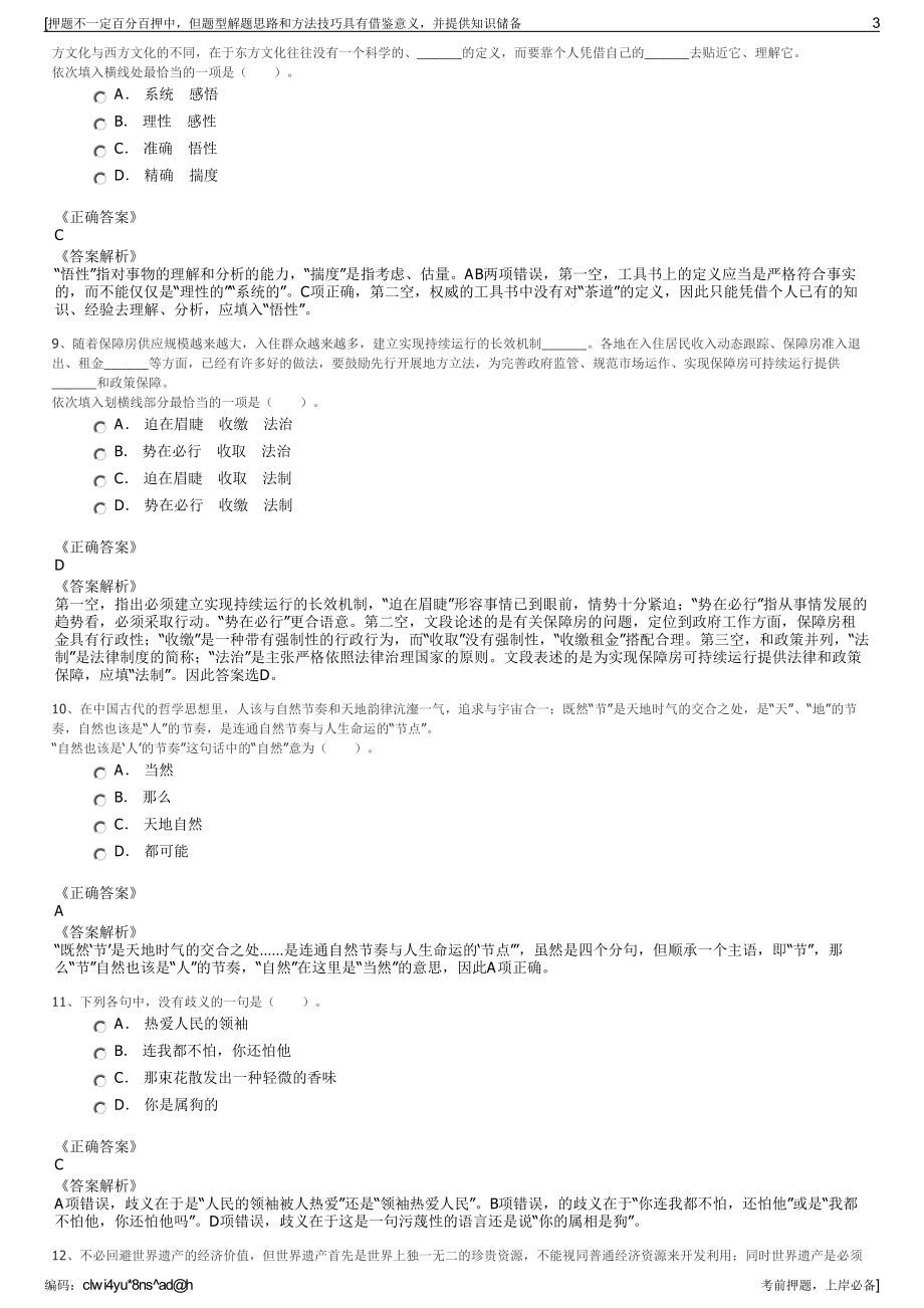 2023年南方电网数字企业科技（广东）有限公司招聘笔试押题库.pdf_第3页