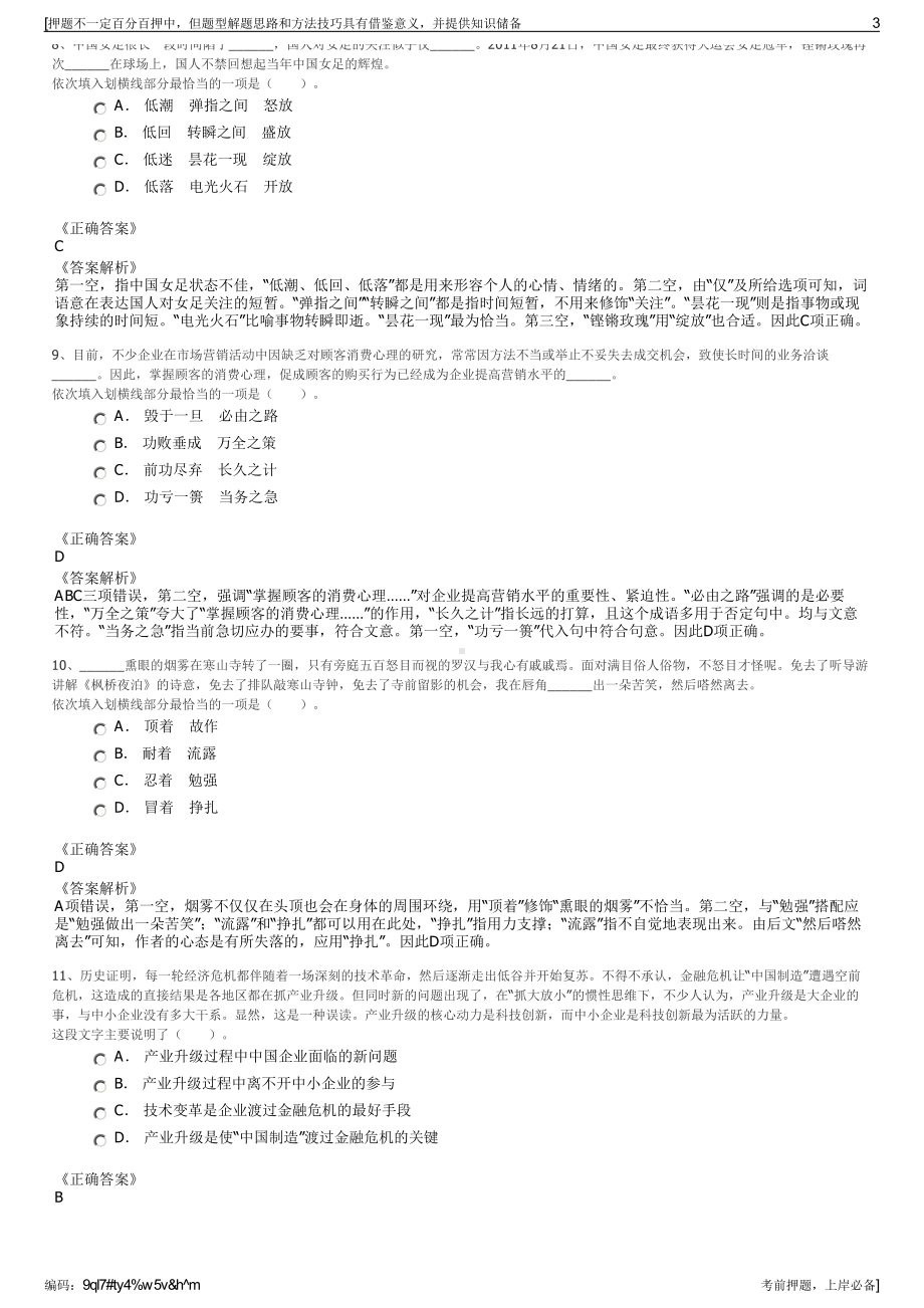 2023年四川雅安经济开发区供排水有限责任公司招聘笔试押题库.pdf_第3页