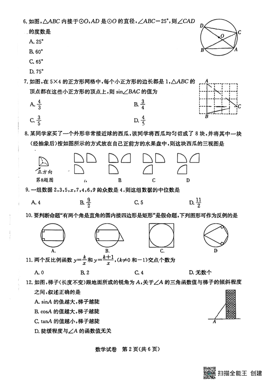 2023年河北省石家庄四十四中学九年级中考数学模拟试卷 - 副本.pdf_第2页