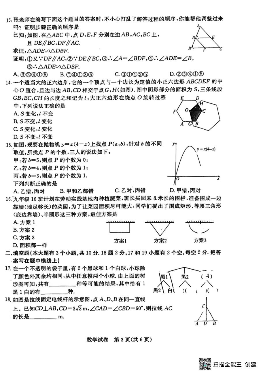 2023年河北省石家庄四十四中学九年级中考数学模拟试卷 - 副本.pdf_第3页