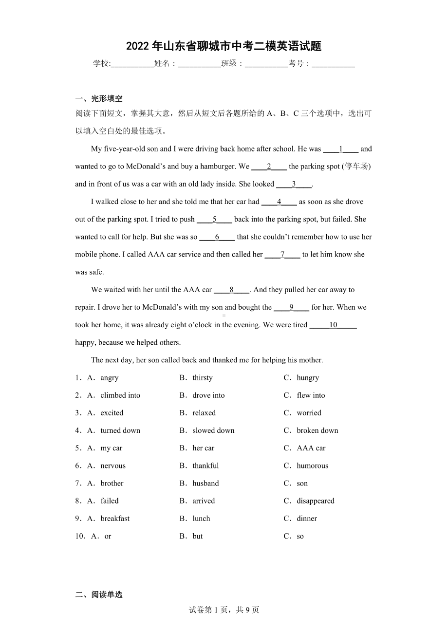 2022年山东省聊城市中考二模英语试题.docx_第1页