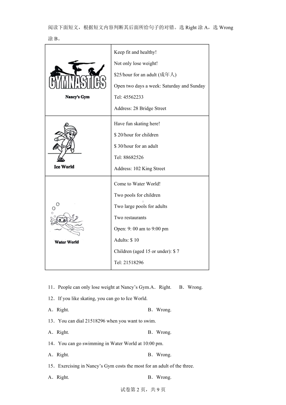 2022年山东省聊城市中考二模英语试题.docx_第2页