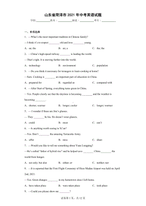 山东省菏泽市2021年中考英语试题.docx