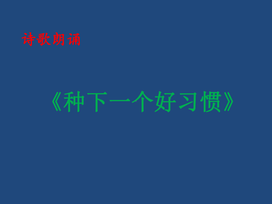 中学生日常行为规范教育 ppt课件-2023春高中主题班会.pptx_第1页