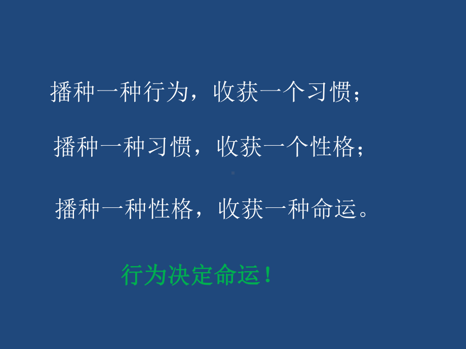 中学生日常行为规范教育 ppt课件-2023春高中主题班会.pptx_第2页