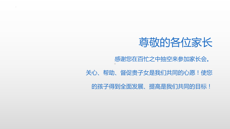 为目标而战让理想腾飞 ppt课件-2023春高三期中家长会.pptx_第2页