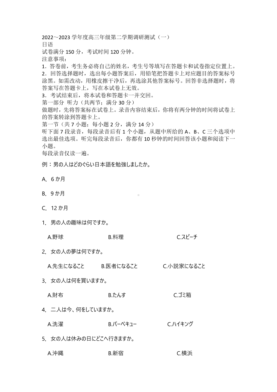 江苏省南通市2023届高三下学期3月适应性考试（一）日语试卷+答案.pdf_第1页