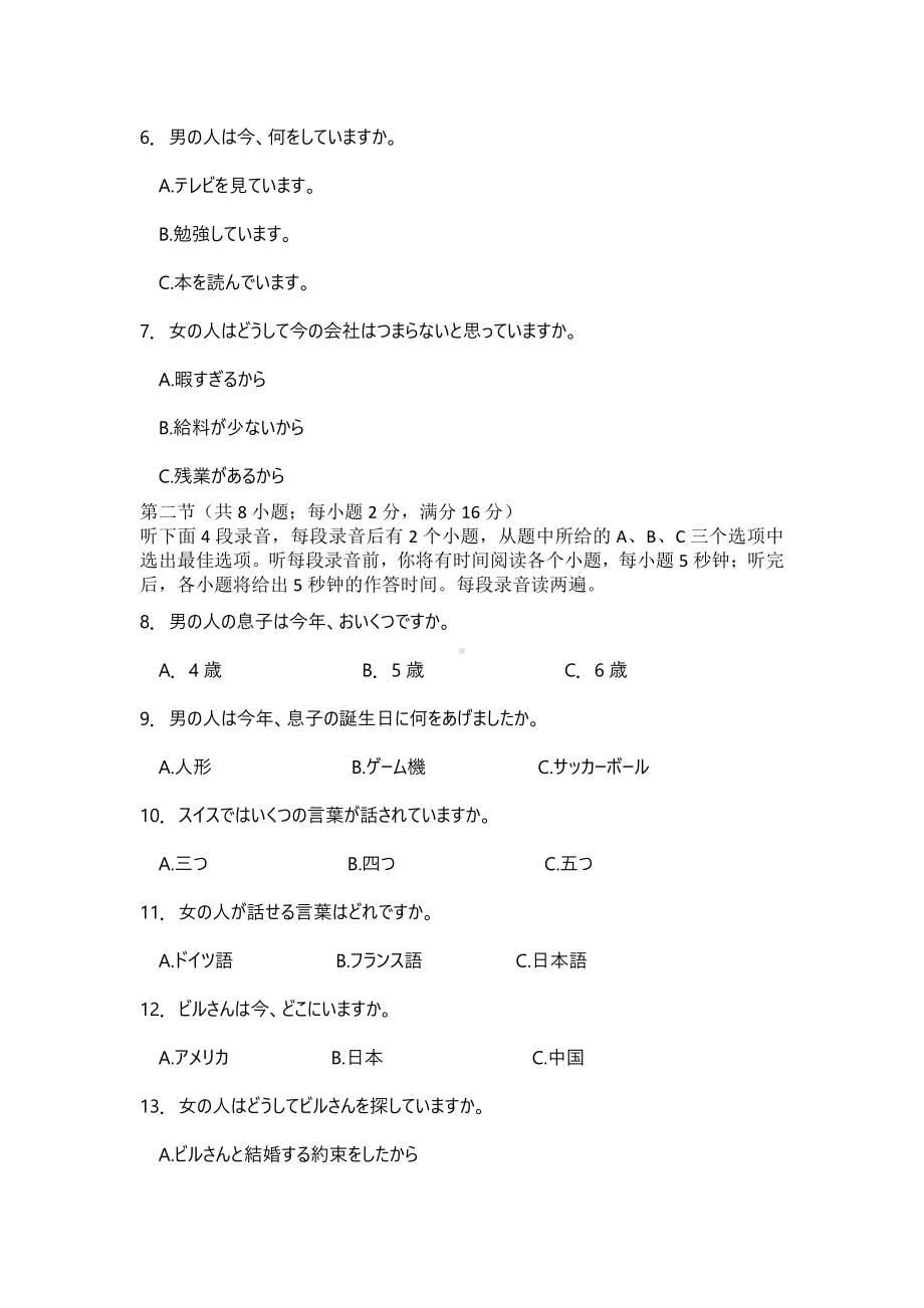 江苏省南通市2023届高三下学期3月适应性考试（一）日语试卷+答案.pdf_第2页