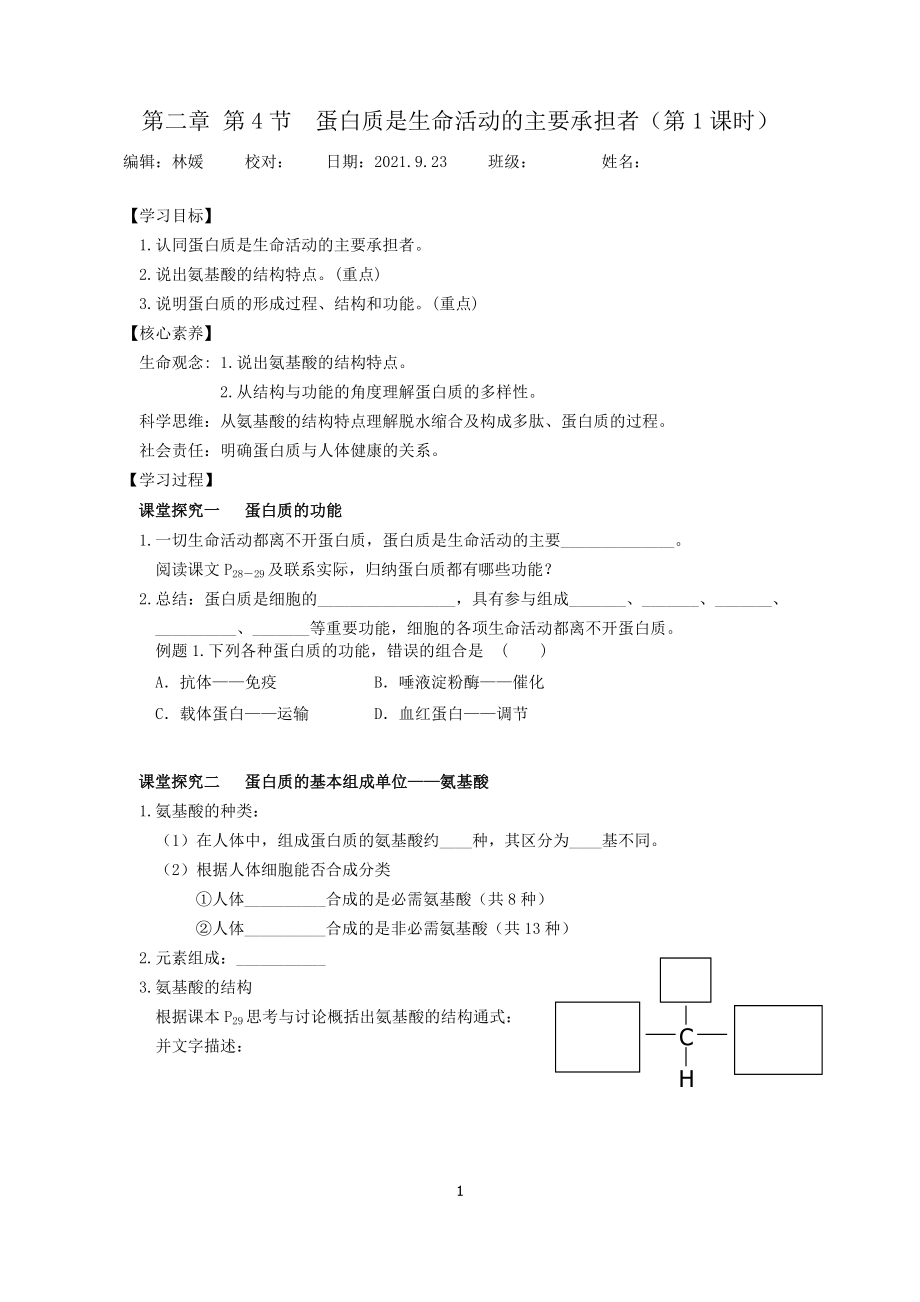 高中生物课件-蛋白质是生命活动的主要承担者.pdf_第1页