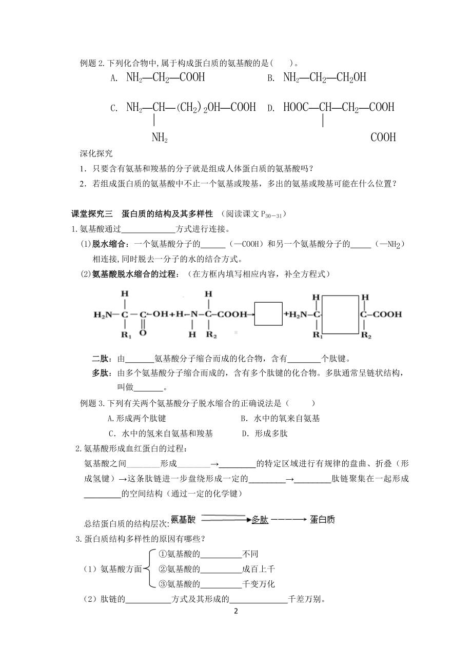 高中生物课件-蛋白质是生命活动的主要承担者.pdf_第2页