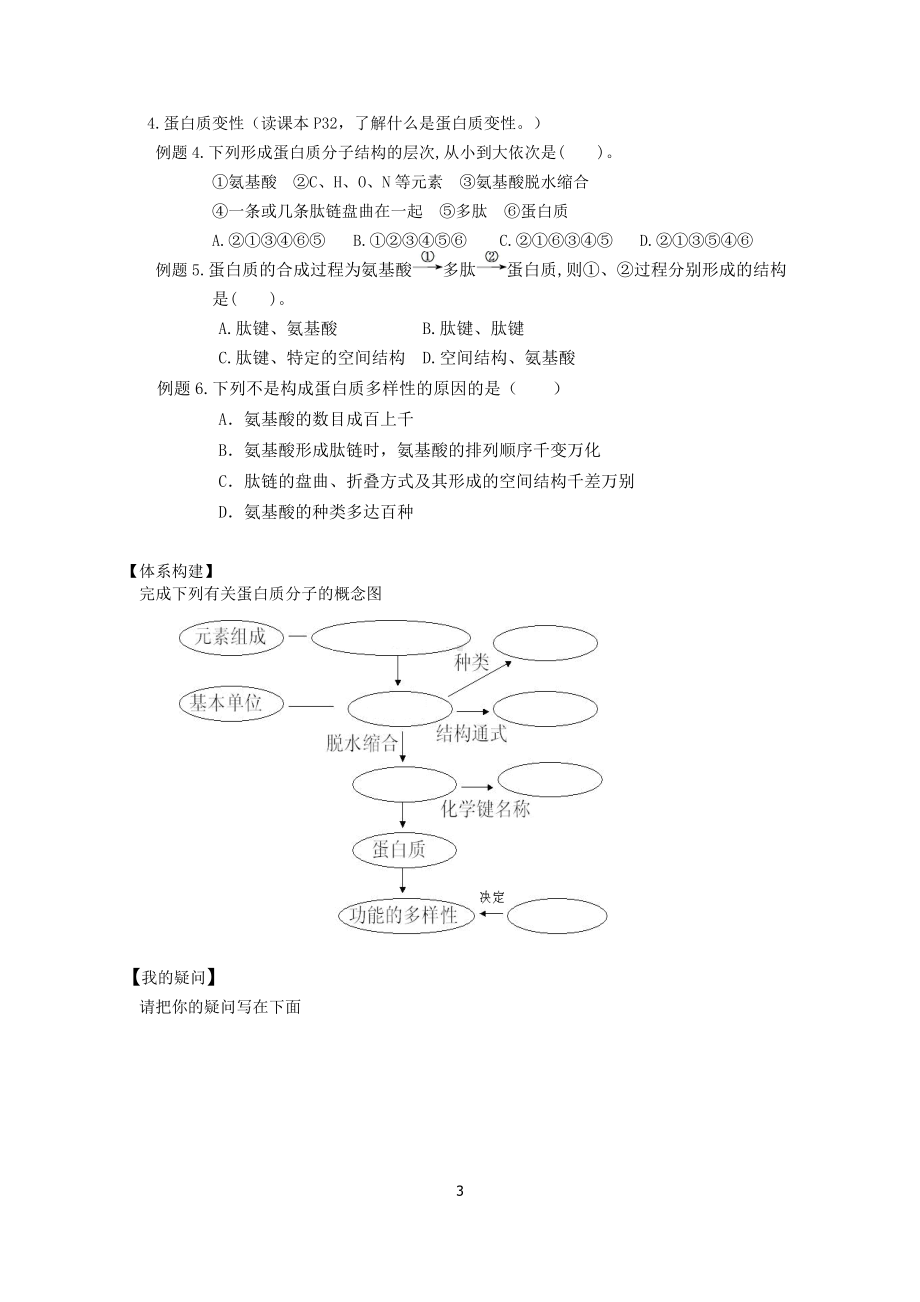 高中生物课件-蛋白质是生命活动的主要承担者.pdf_第3页