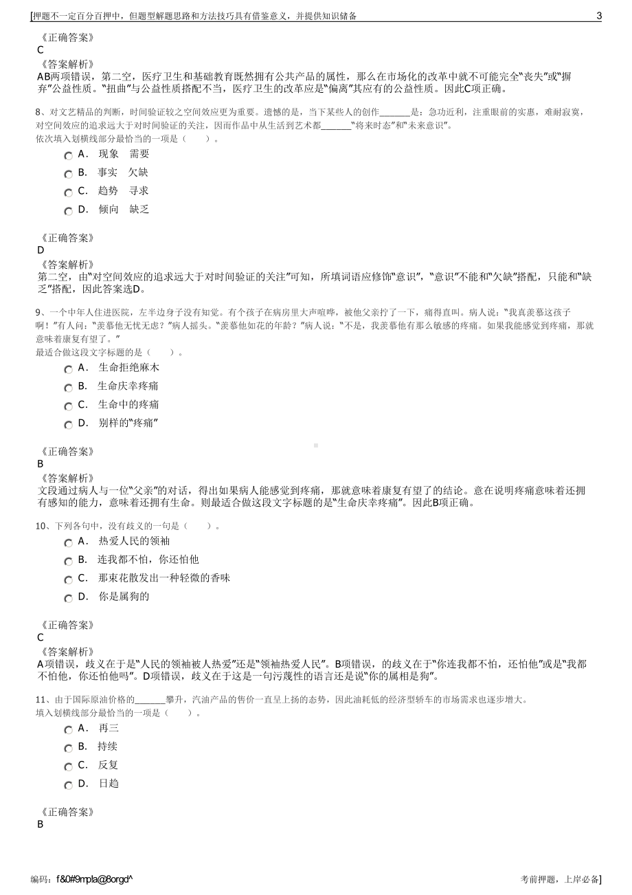 2023年新疆生产建设兵团能源集团有限责任公司招聘笔试押题库.pdf_第3页