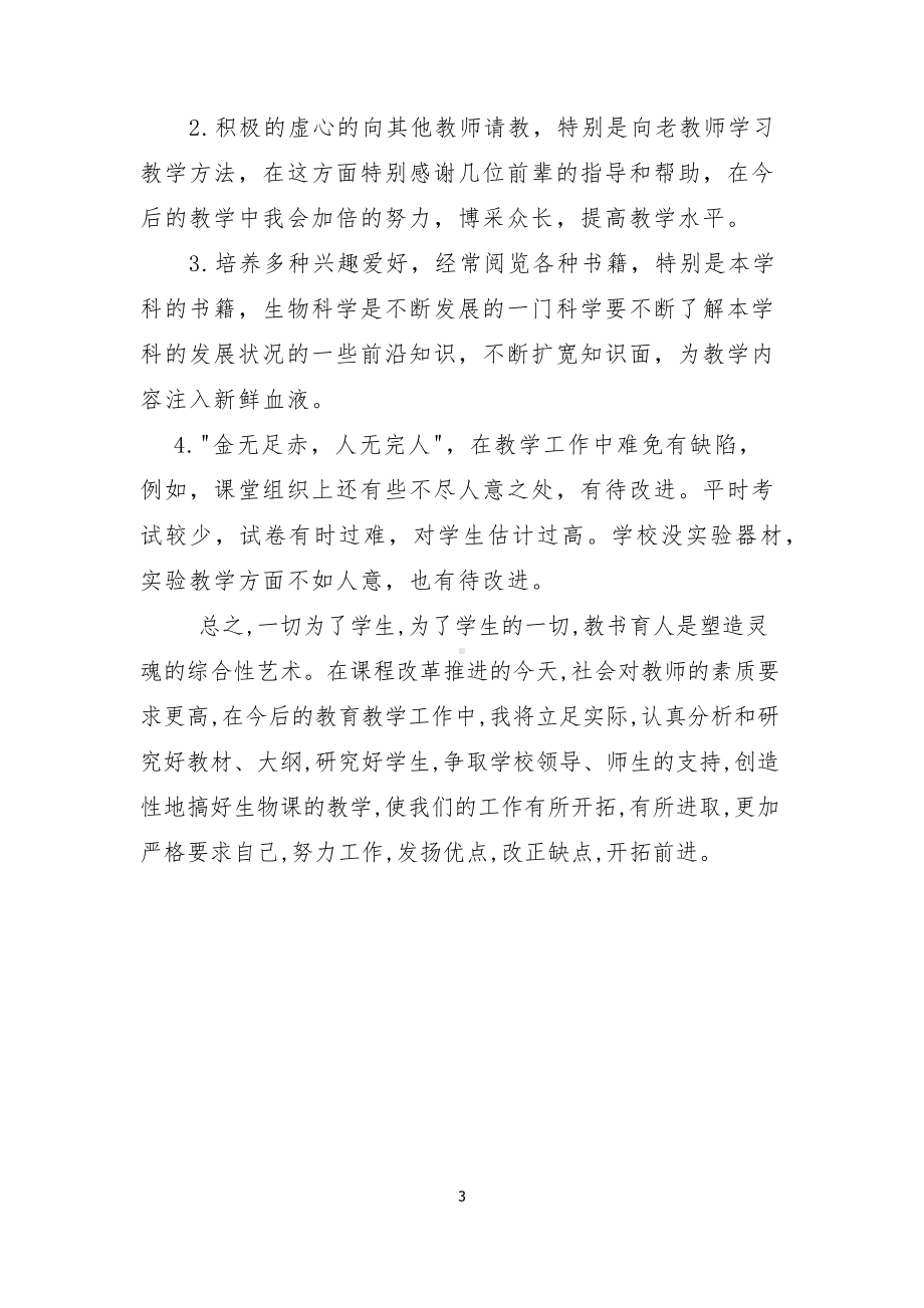 高三级生物教学总结.pdf_第3页