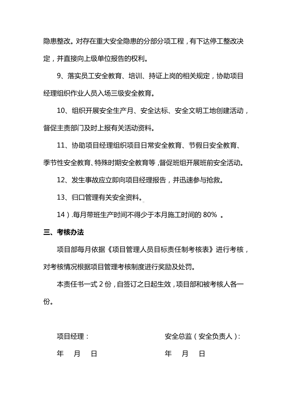 项目安全负责人安全生产责任目标责任书.docx_第2页