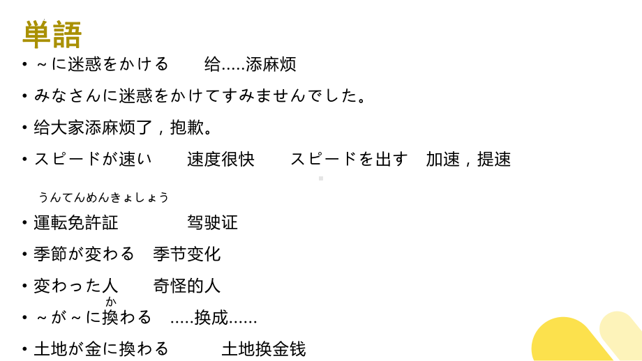 第29課 電気を消せ ppt课件-2023新版标准日语《高中日语》初级下册.pptx_第2页