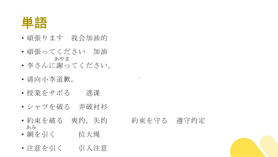 第29課 電気を消せ ppt课件-2023新版标准日语《高中日语》初级下册.pptx_第3页