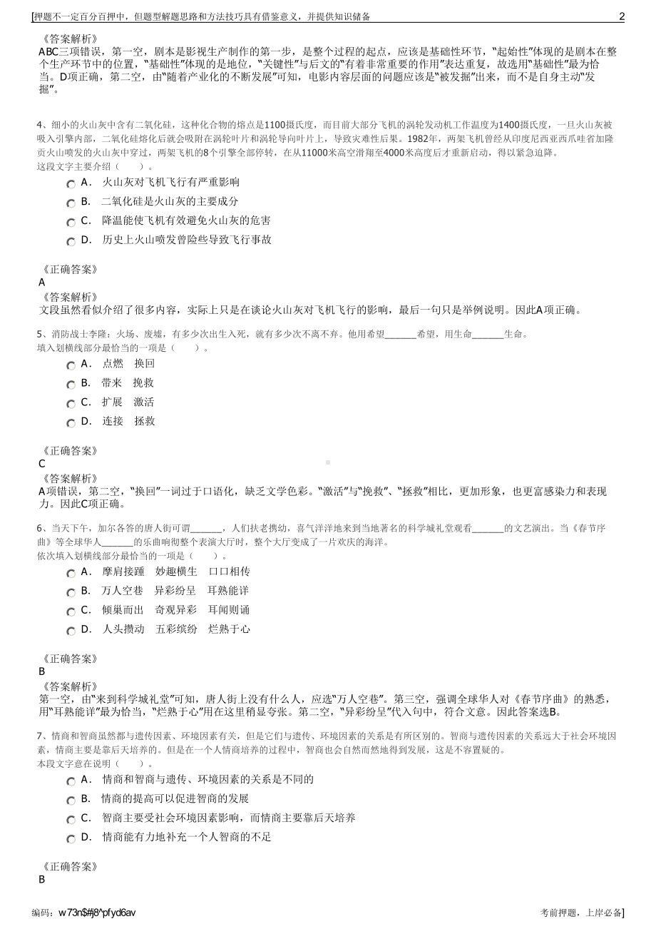 2023年浙江金华市永康市机关物业管理有限公司招聘笔试押题库.pdf_第2页