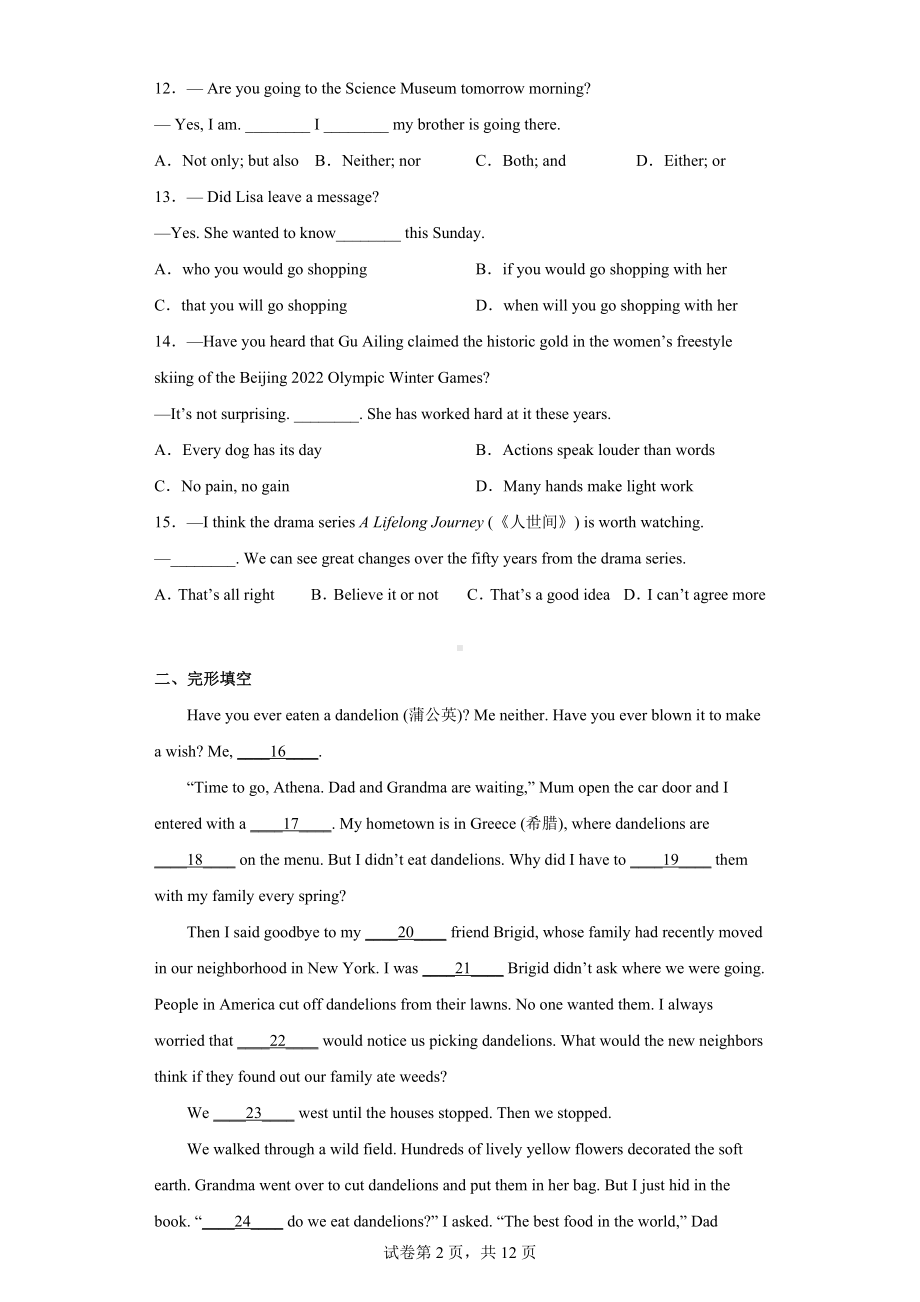 2022年江苏省扬州市广陵区中考二模英语试题.docx_第2页