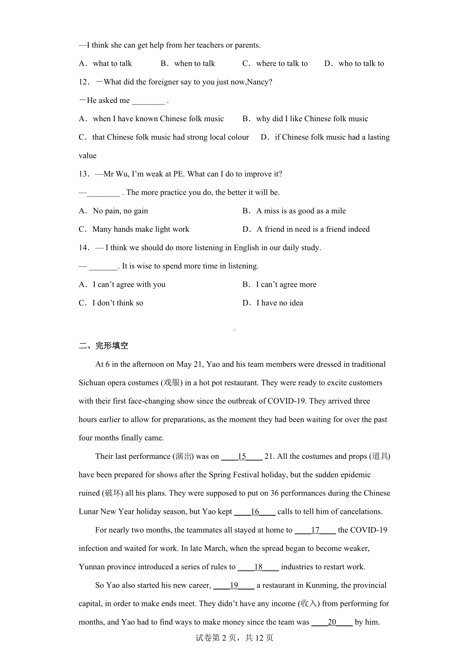 2022年江苏省无锡宜兴市中考二模英语试题.docx_第2页