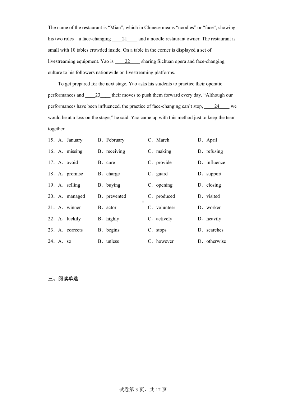 2022年江苏省无锡宜兴市中考二模英语试题.docx_第3页