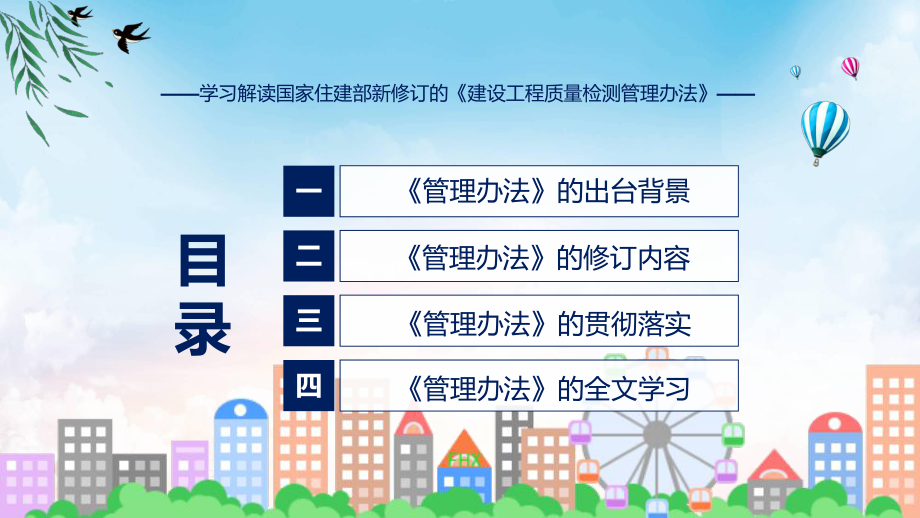 宣传讲座《建设工程质量检测管理办法》内容课件.pptx_第3页