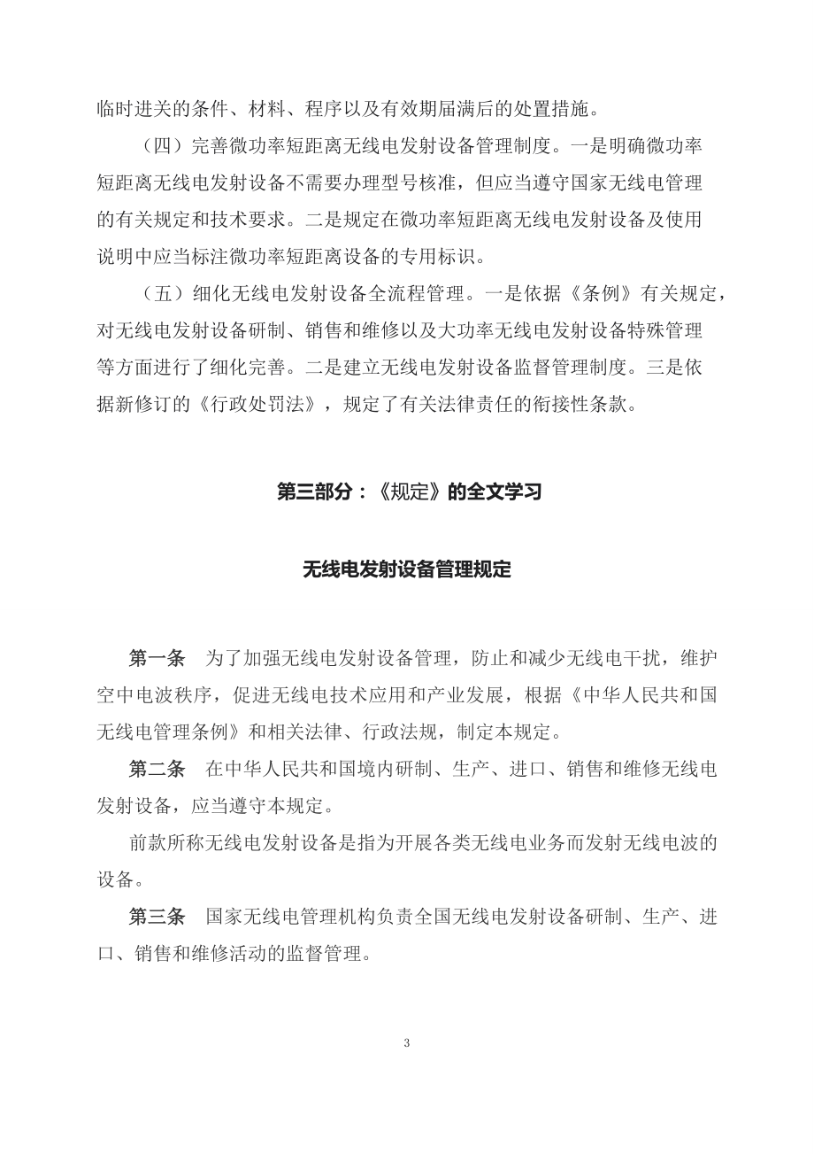 学习解读2023年无线电发射设备管理规定课件.docx_第3页