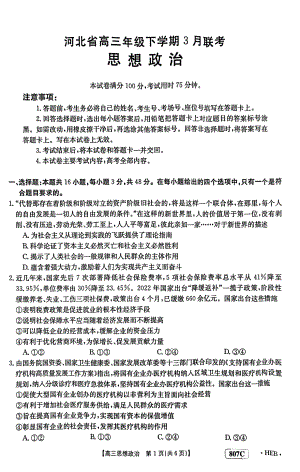 2023年广东重庆河北辽宁金太阳高三联考807C政治试题及答案.pdf