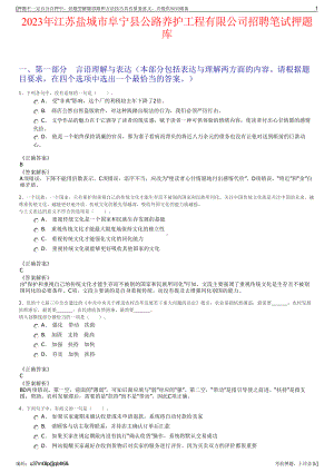 2023年江苏盐城市阜宁县公路养护工程有限公司招聘笔试押题库.pdf