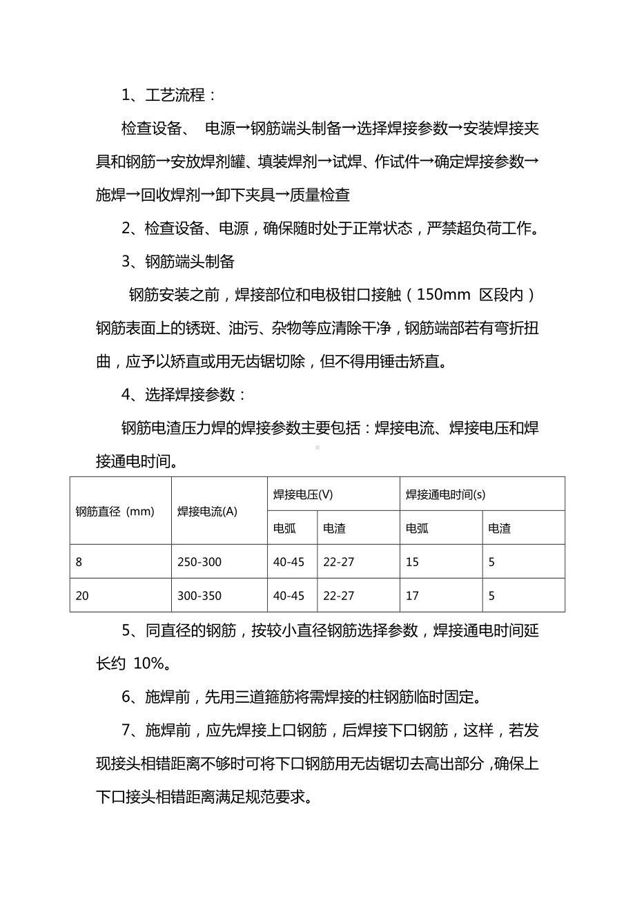 钢筋焊接施工方案.docx_第2页