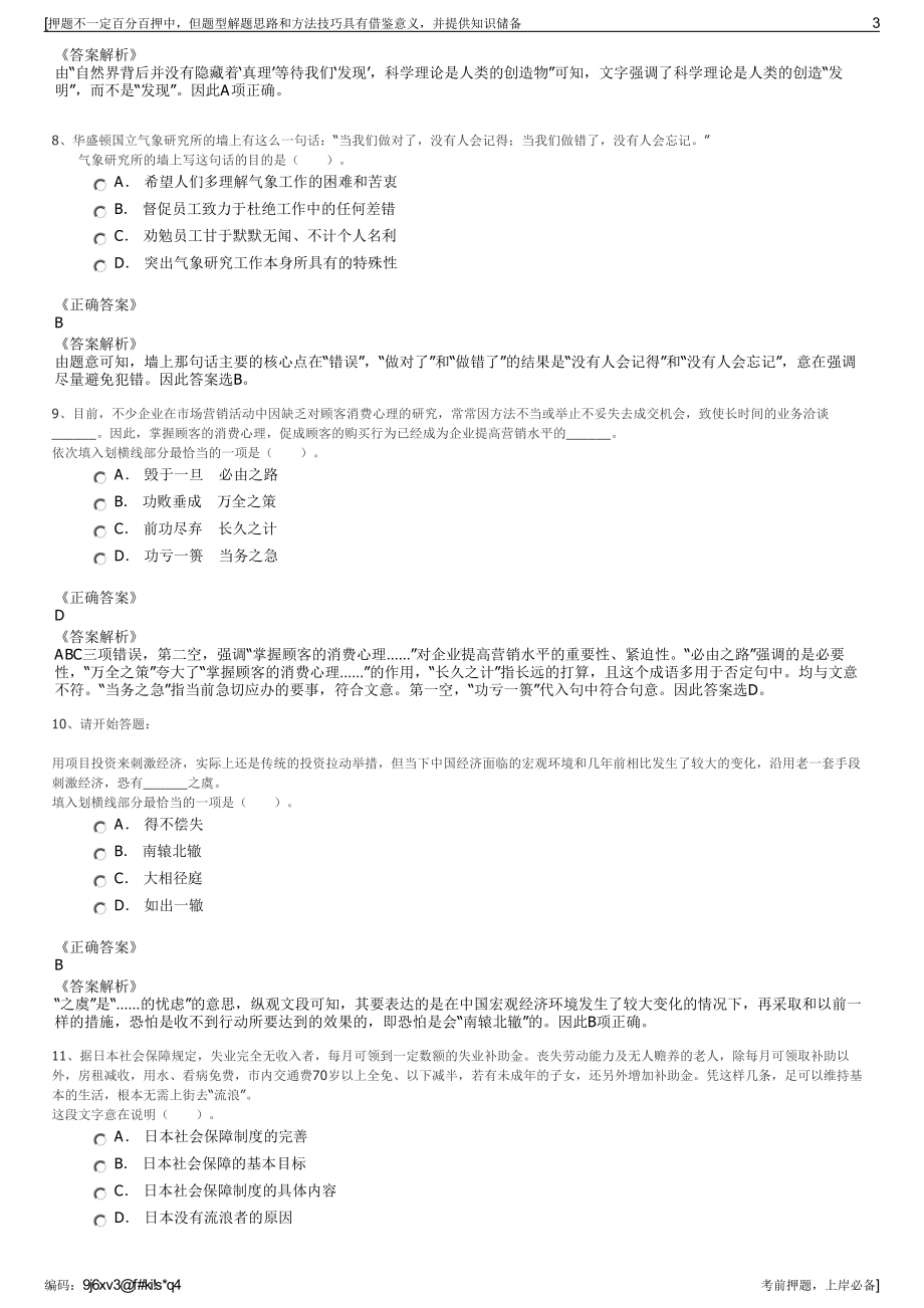 2023年江苏镇江市丹徒区广电信息网络有限公司招聘笔试押题库.pdf_第3页