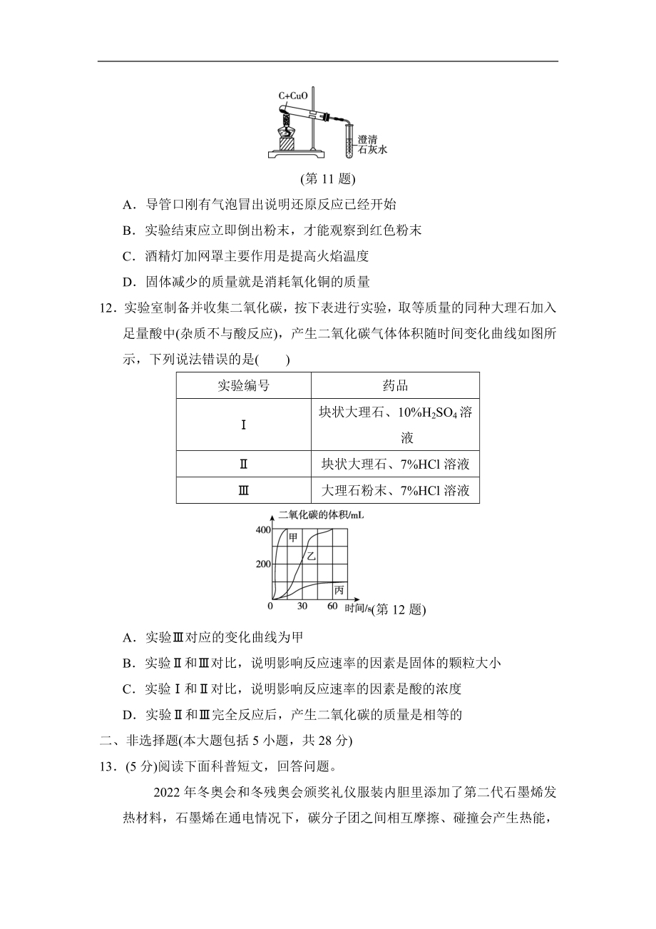 人教版化学九年级上册第六单元 碳和碳的氧化物学情评估试题（含答案）.doc_第3页