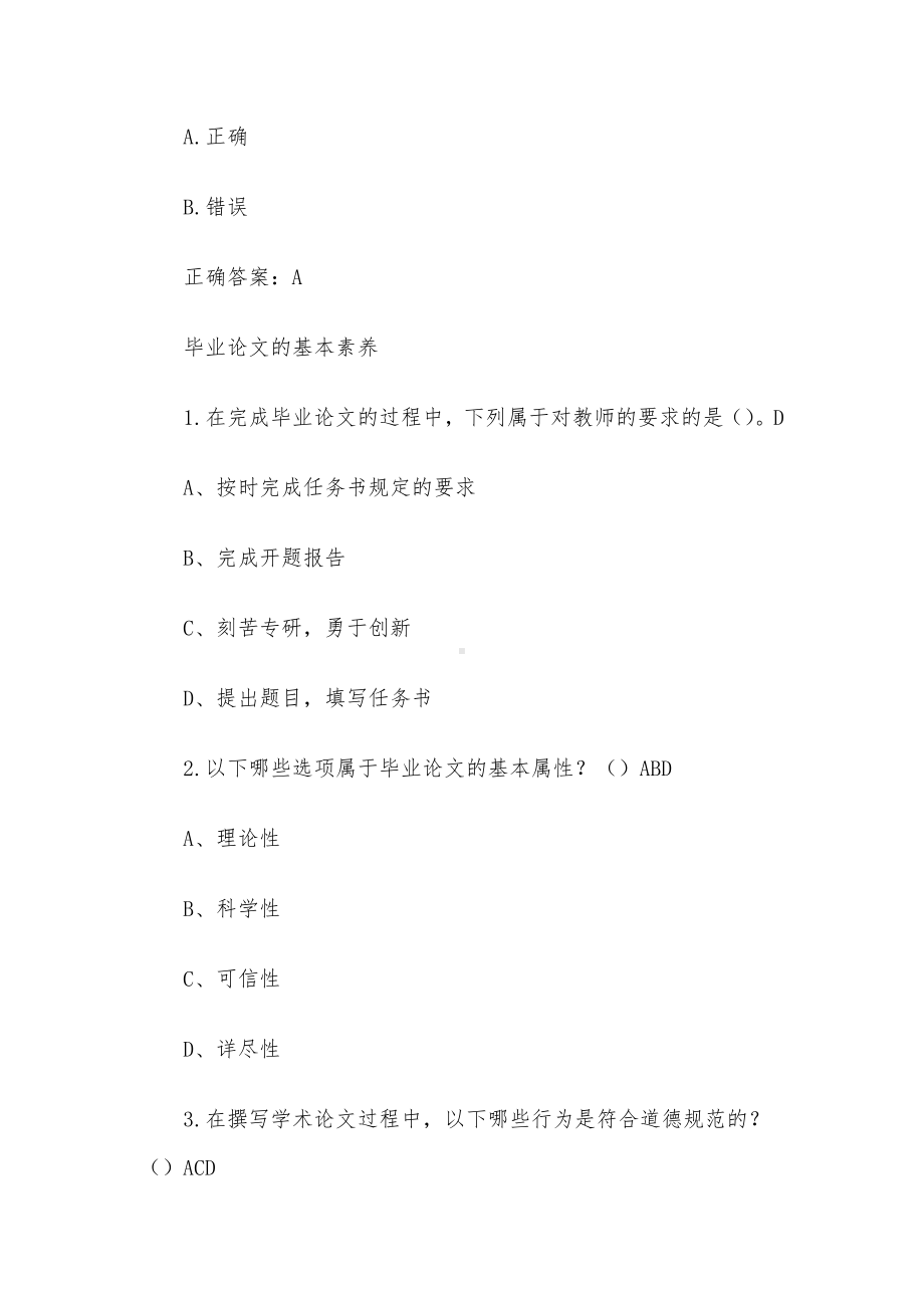 超星尔雅学习通《巧克毕业论文（南昌大学）》2023章节测试附答案.docx_第3页