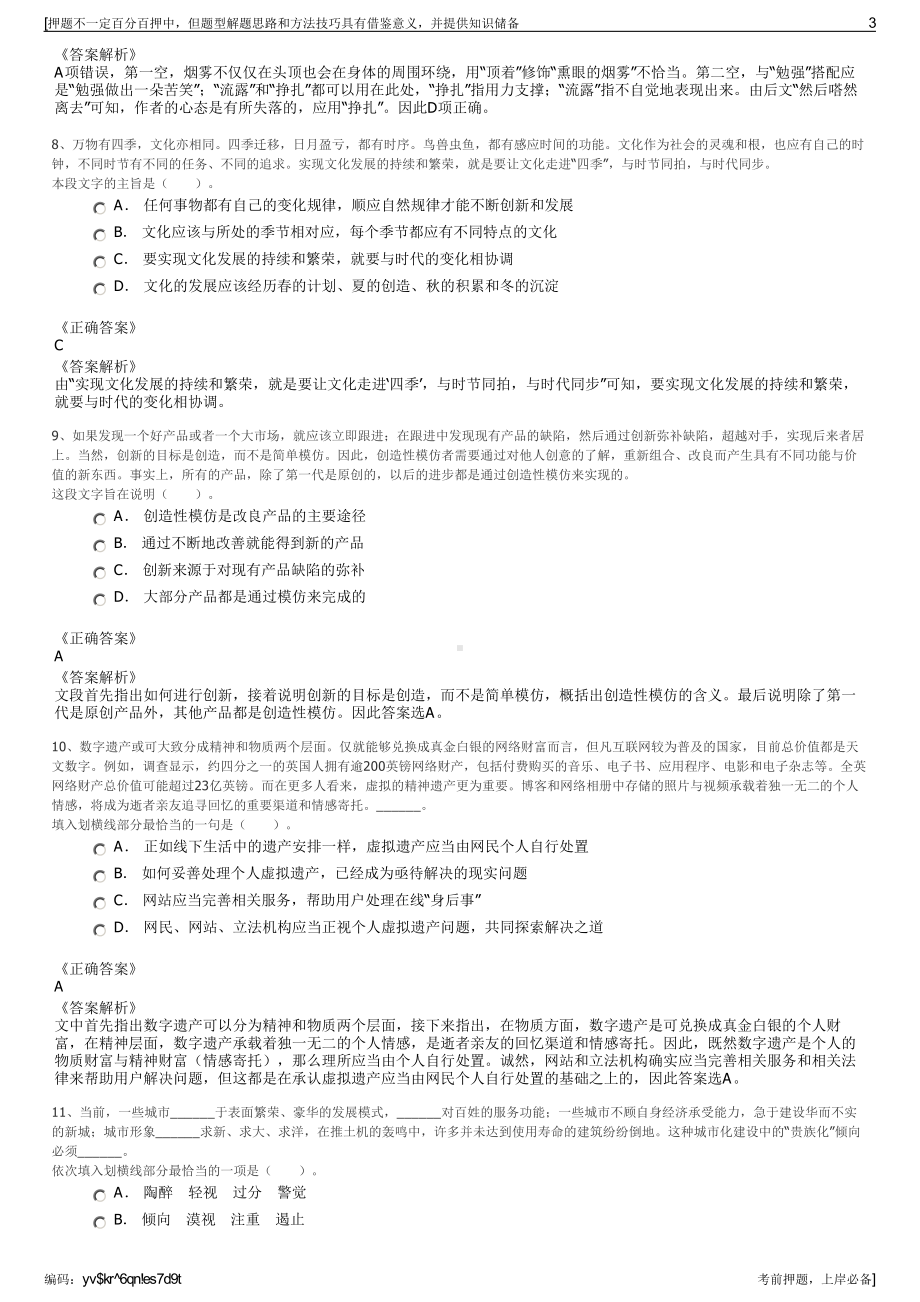 2023年中国船舶集团河北汉光重工有限责任公司招聘笔试押题库.pdf_第3页