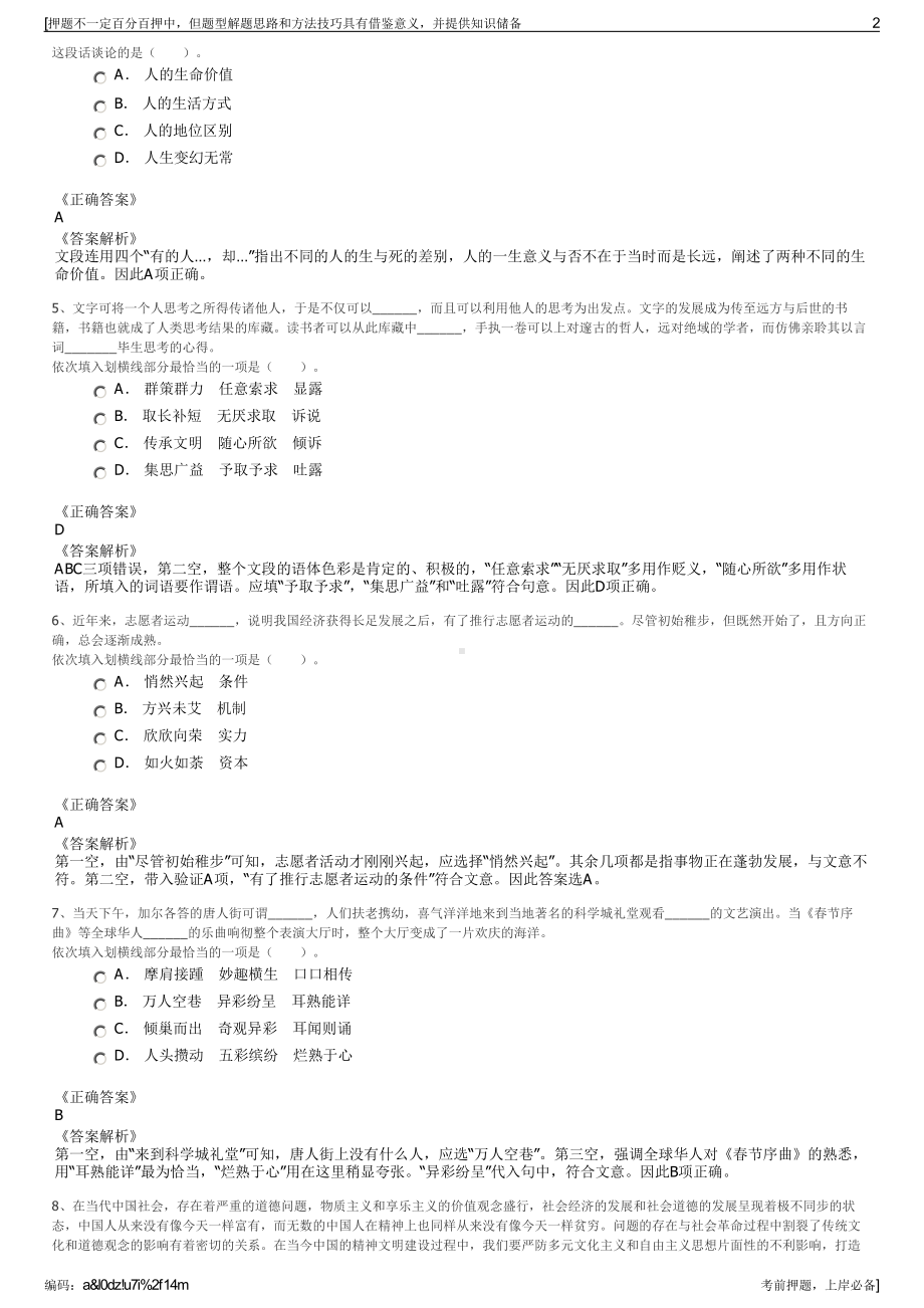 2023年湖北汉江水利水电（集团）有限责任公司招聘笔试押题库.pdf_第2页