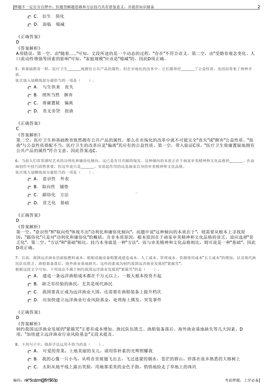 2023年贵州铜仁市万山区辰砂王大酒店有限公司招聘笔试押题库.pdf_第2页