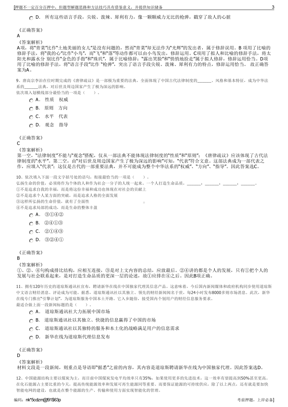 2023年贵州铜仁市万山区辰砂王大酒店有限公司招聘笔试押题库.pdf_第3页