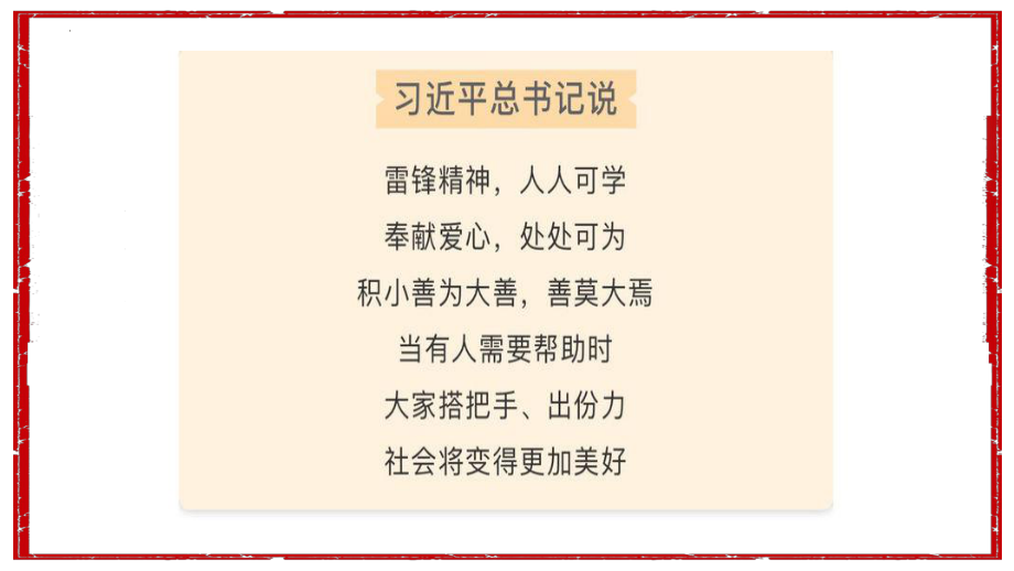 雷锋纪念日 学习雷锋精神ppt课件 2023春高中主题班会.pptx_第3页