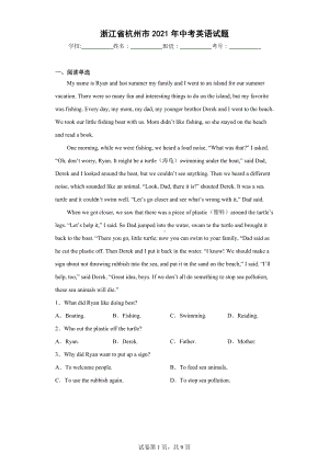 浙江省杭州市2021年中考英语试题.docx