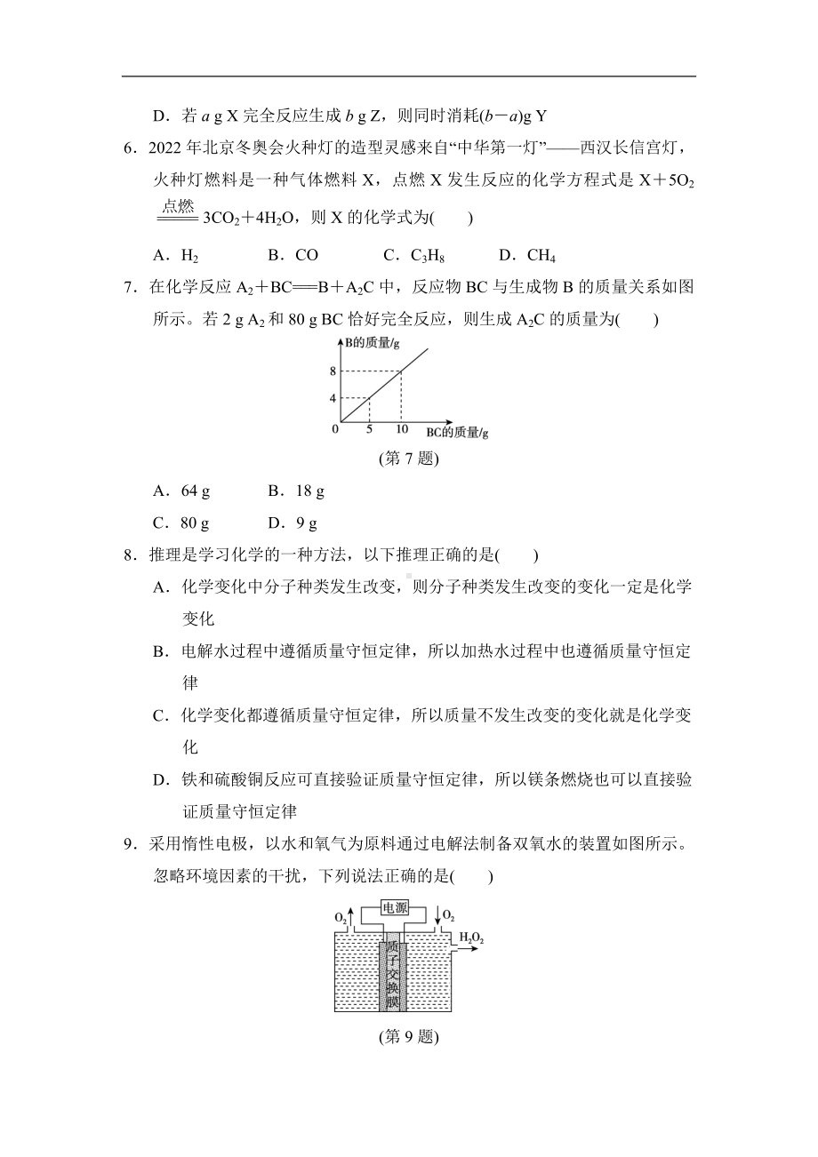 人教版化学九年级上册第五单元 化学方程式学情评估试题（含答案）.doc_第2页