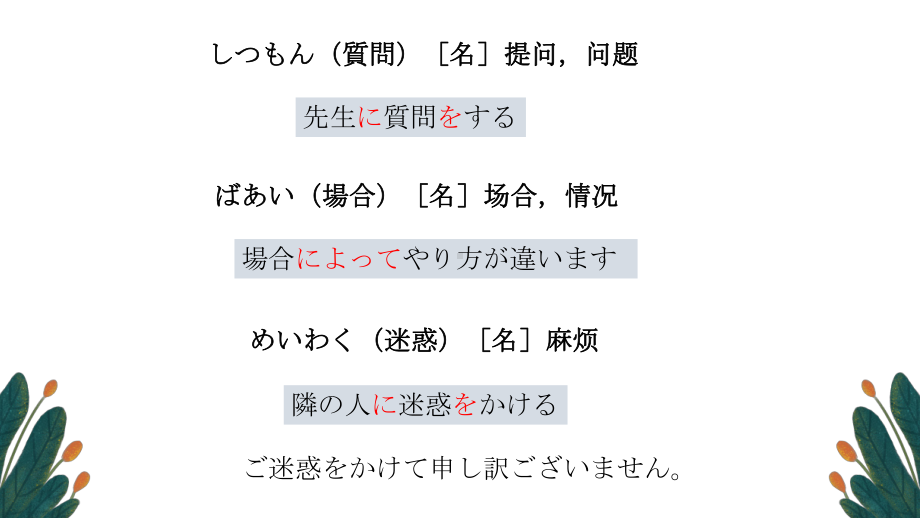 第29课 電気を消せ ppt课件-2023新版标准日语《高中日语》初级下册.pptx_第2页