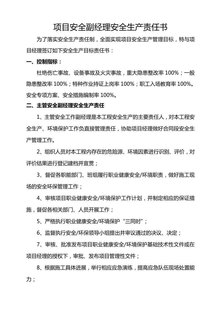 项目安全副经理安全生产责任书.doc_第2页