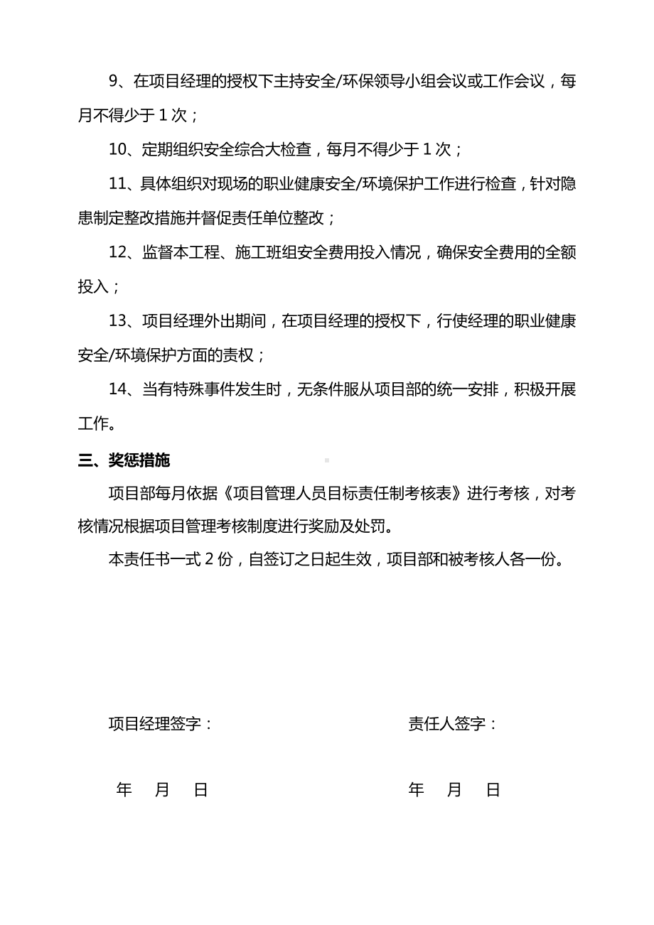 项目安全副经理安全生产责任书.doc_第3页