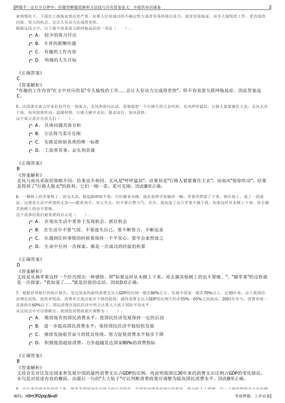 2023年江苏无锡市江阴市人才发展集团有限公司招聘笔试押题库.pdf_第2页