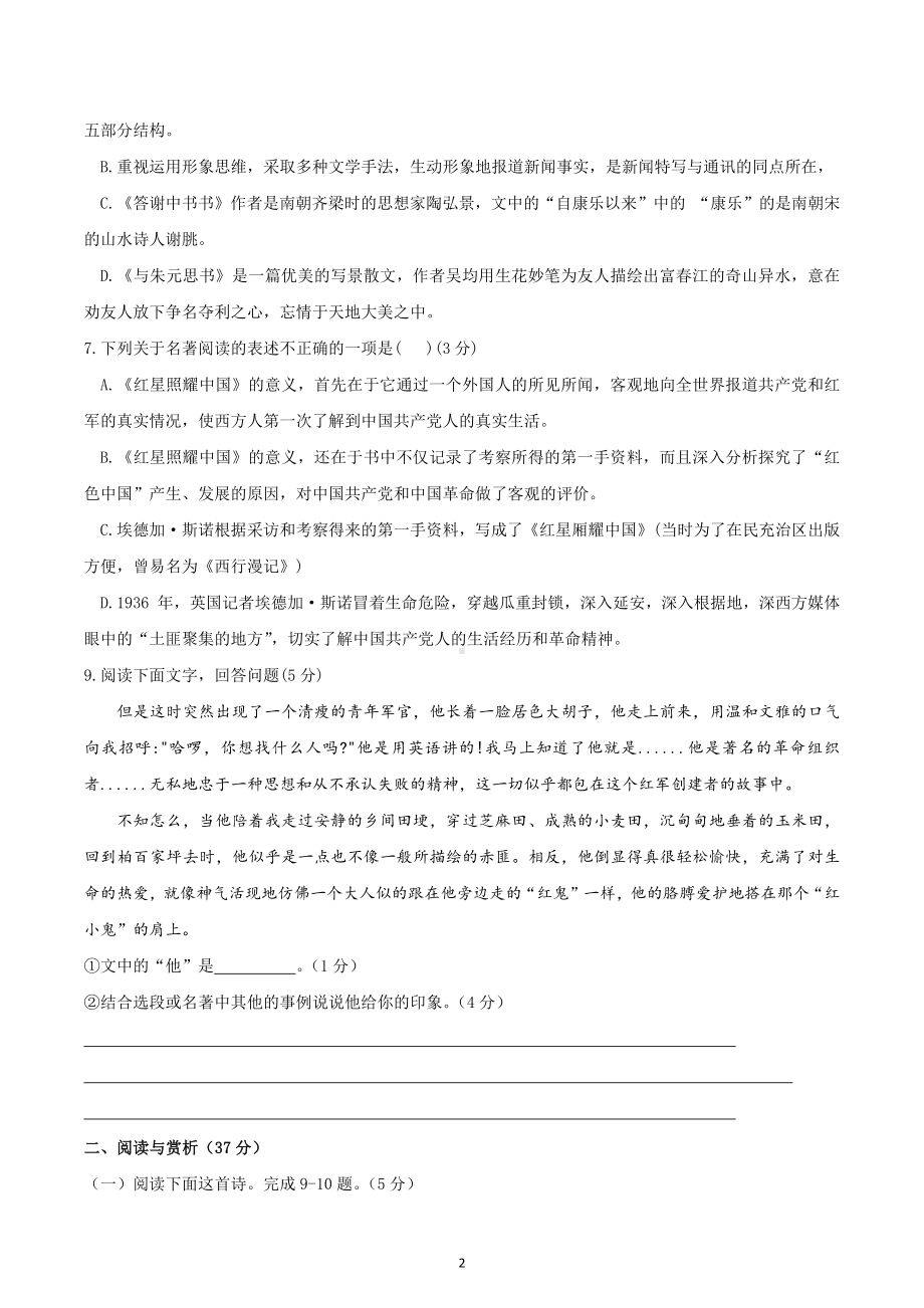 江苏省无锡市华庄中学2020-2021学年八年级上学期月考语文试卷.docx_第2页