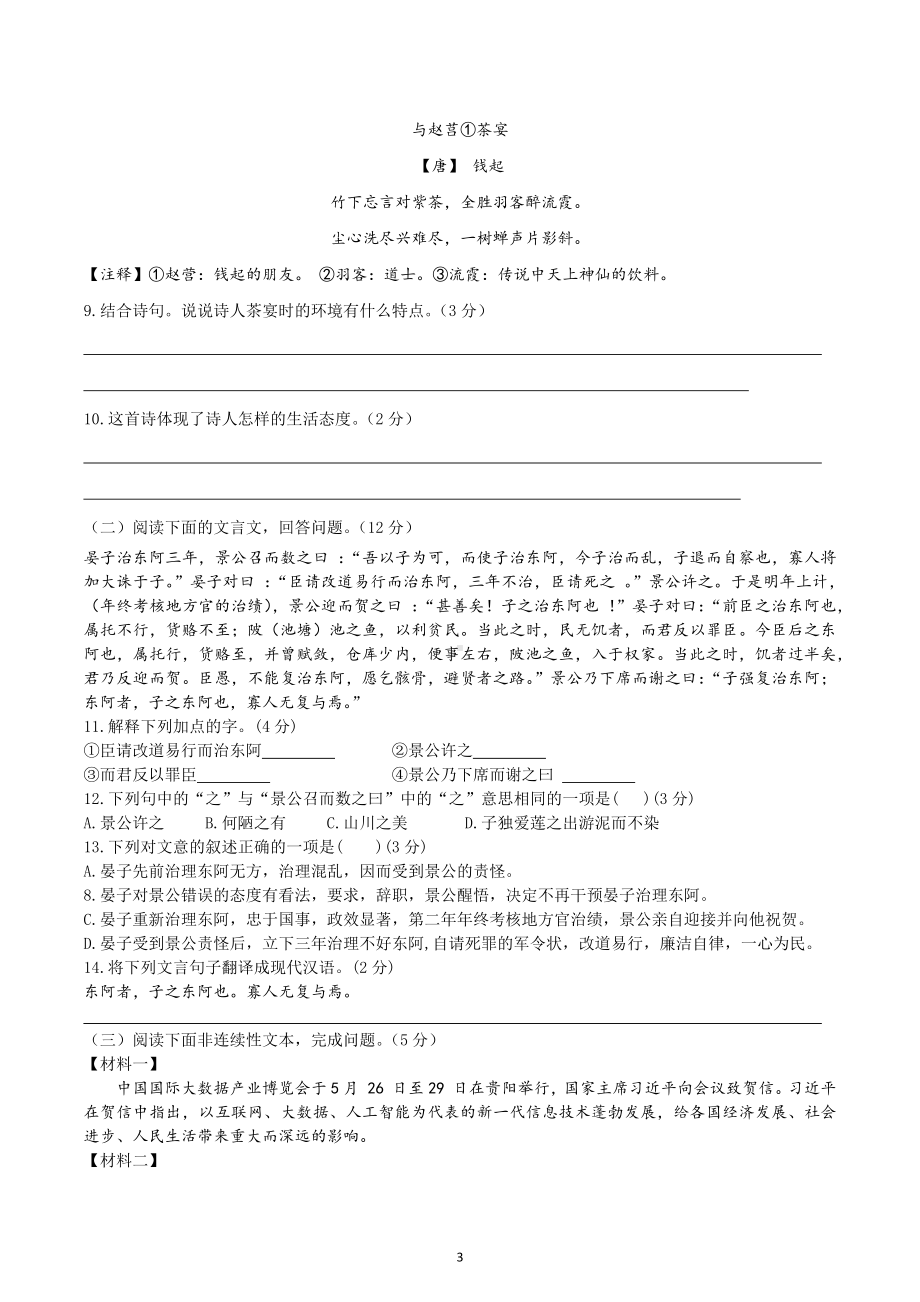 江苏省无锡市华庄中学2020-2021学年八年级上学期月考语文试卷.docx_第3页