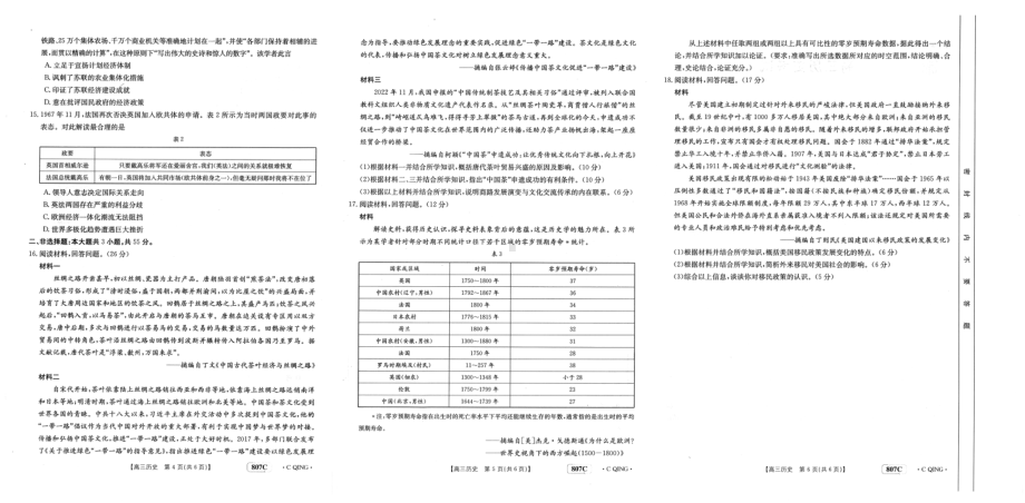 2023年广东重庆河北辽宁金太阳高三联考807C历史试题及答案.pdf_第2页