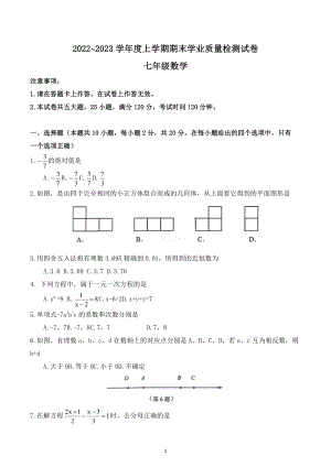 辽宁省大连市金普新区2022-2023学年七年级上学期数学期末试卷及答案.pdf